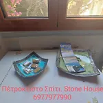 πέτροκτιστο σπίτι. Stone House