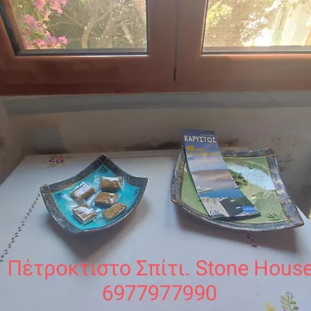 πέτροκτιστο σπίτι. Stone House